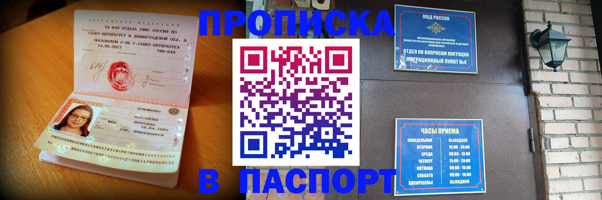 временная регистрация купить в Хотьково