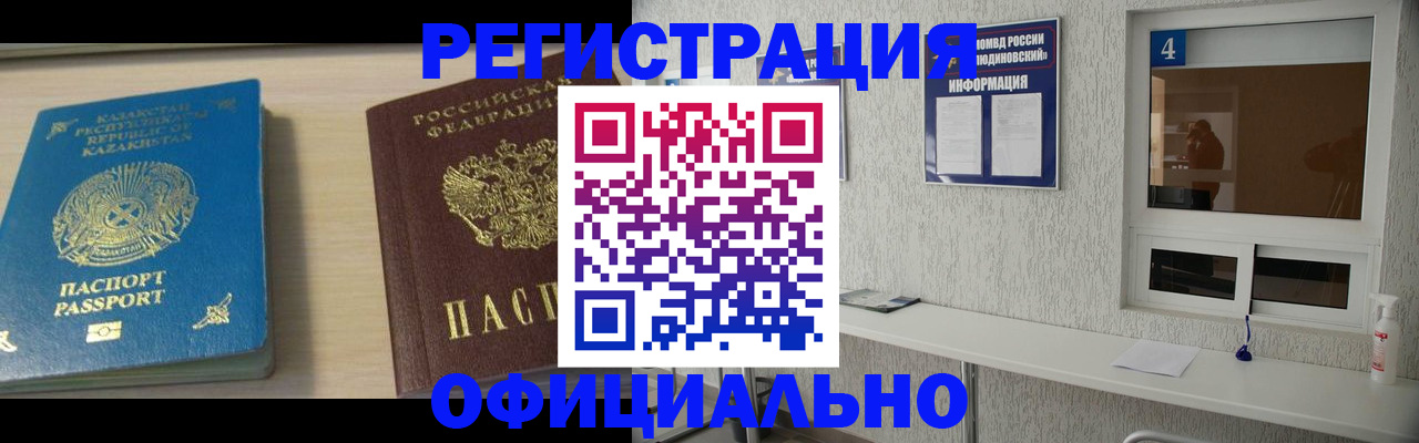 временная прописка в Хотьково
